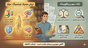 خواص جینسینگ 3 خواص جینسینگ